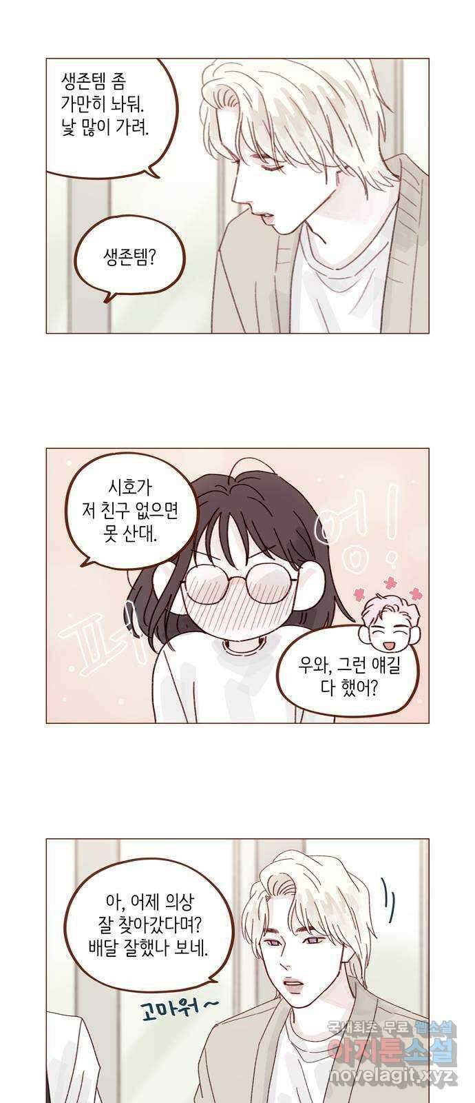 홍시는 날 좋아해! 275화 : 기다려 잘 못하는 거 알잖아 8