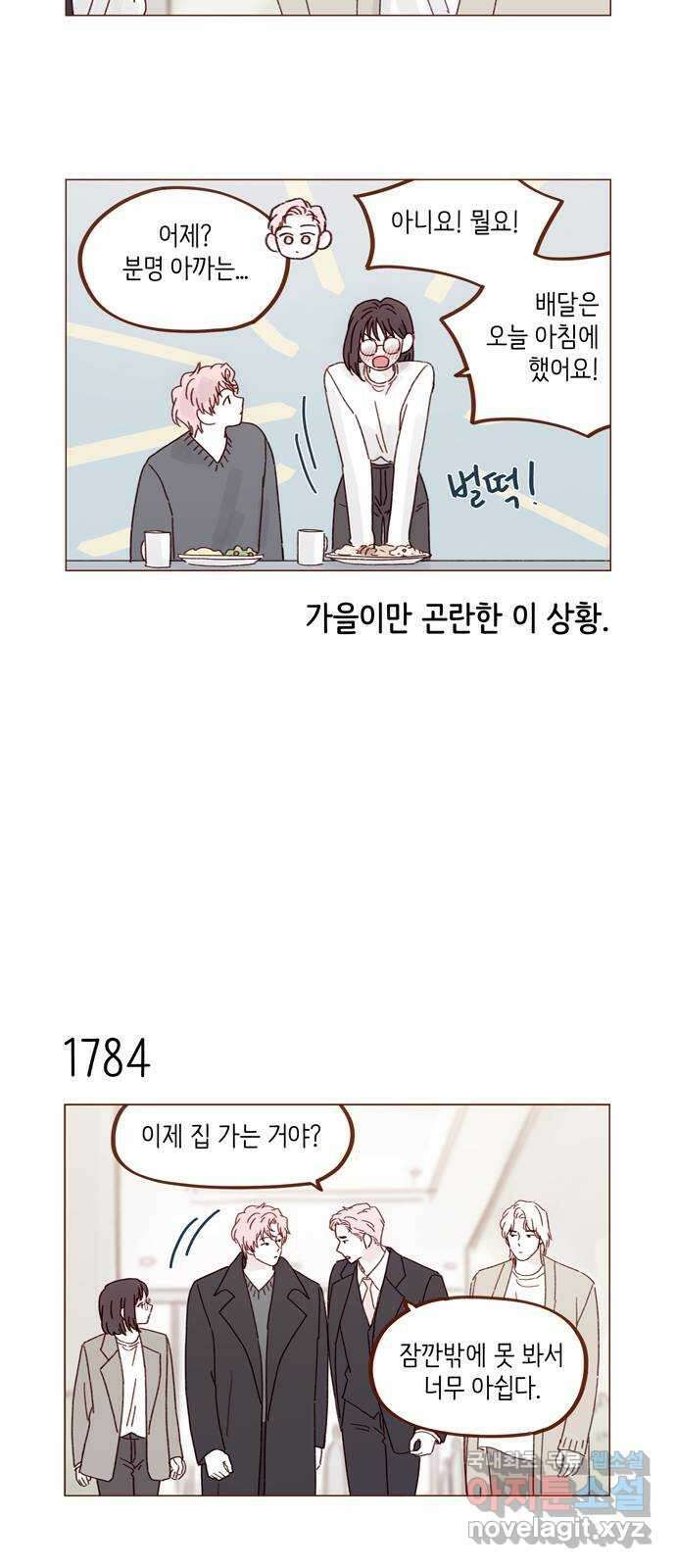 홍시는 날 좋아해! 275화 : 기다려 잘 못하는 거 알잖아 9