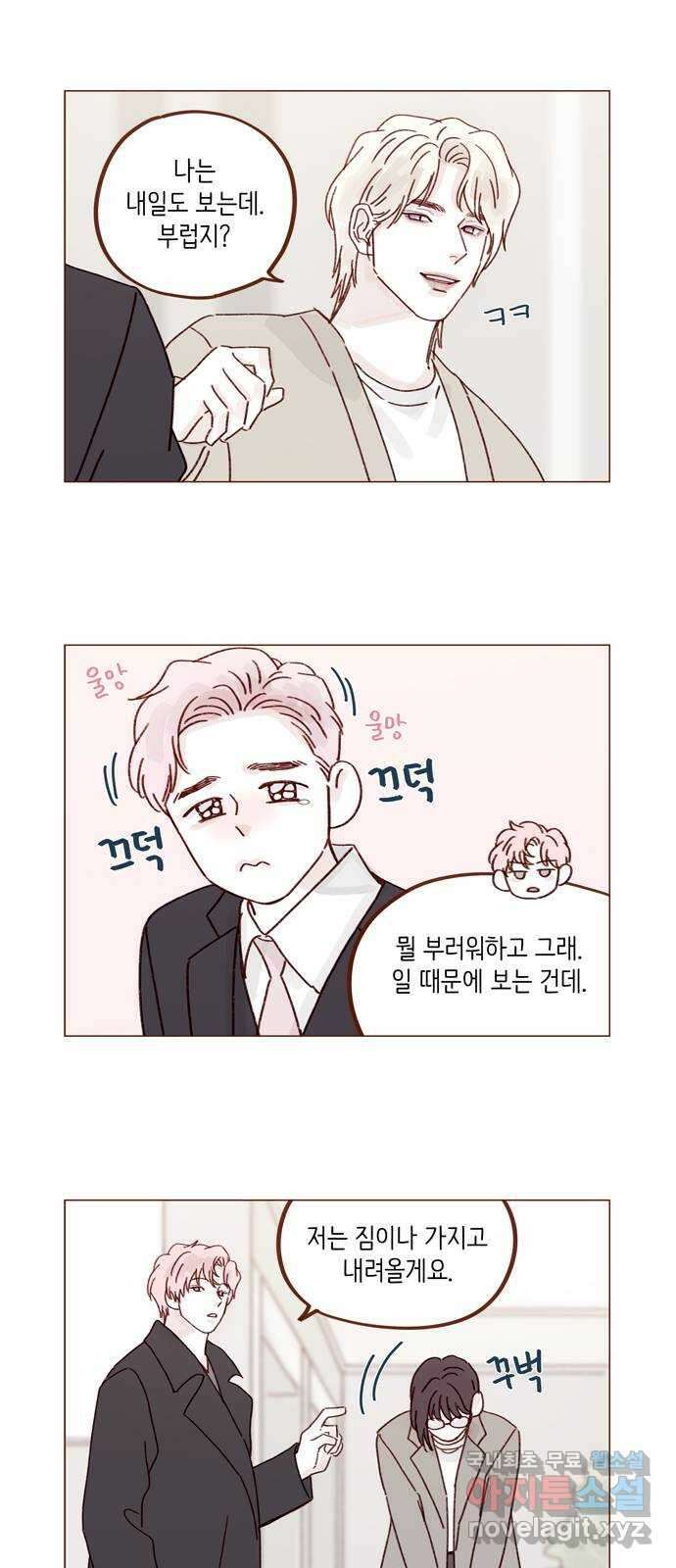 홍시는 날 좋아해! 275화 : 기다려 잘 못하는 거 알잖아 10