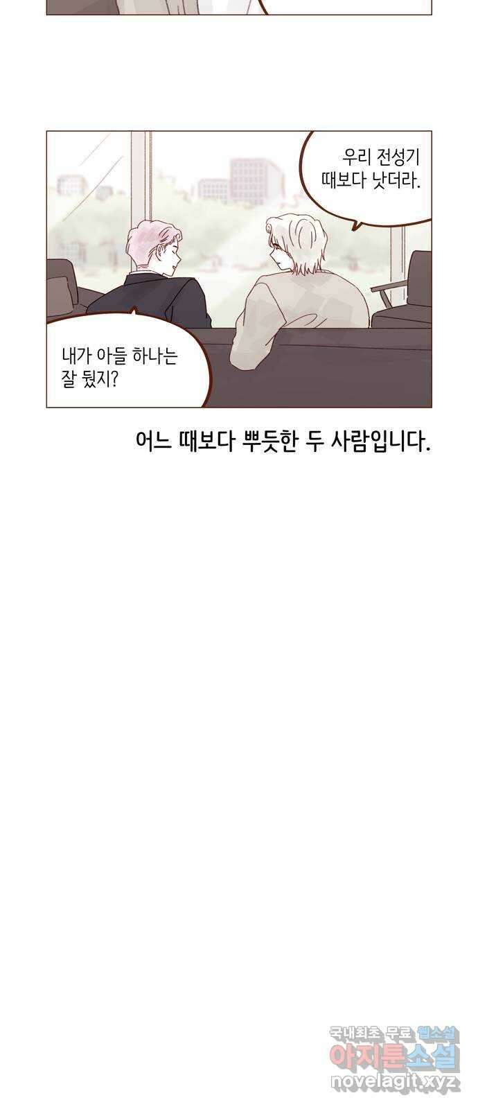 홍시는 날 좋아해! 275화 : 기다려 잘 못하는 거 알잖아 13