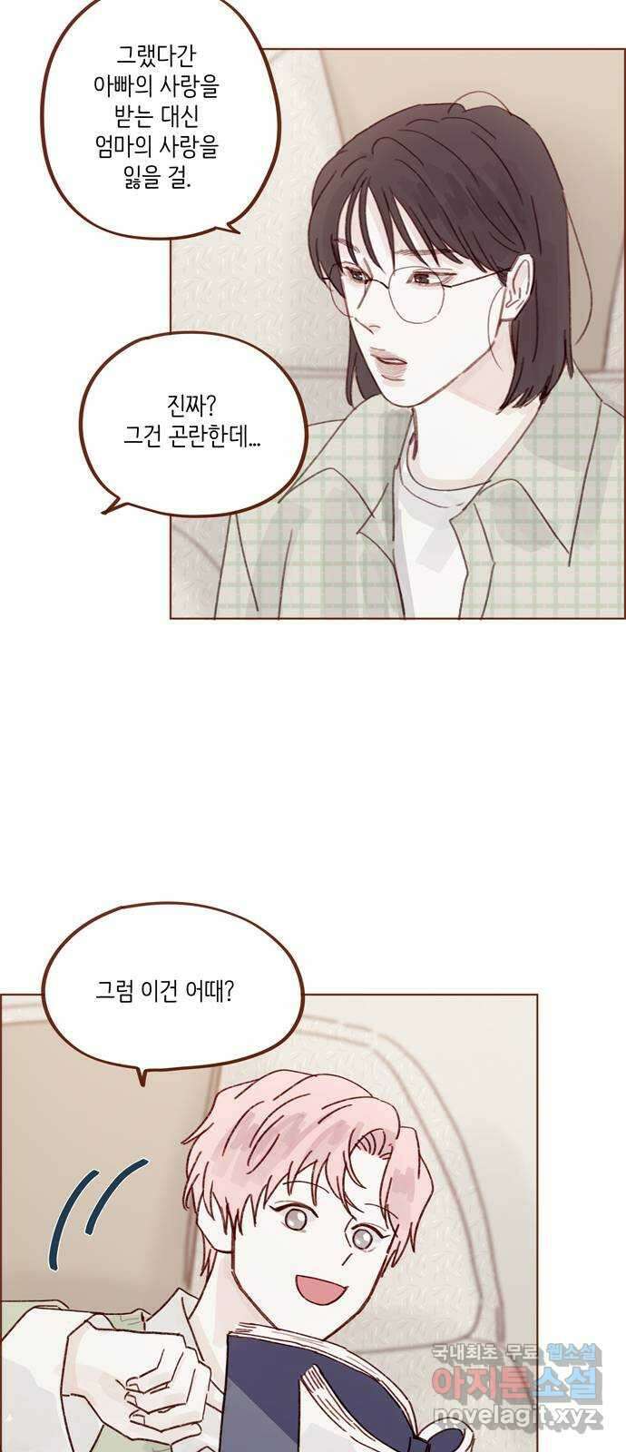 홍시는 날 좋아해! 275화 : 기다려 잘 못하는 거 알잖아 15