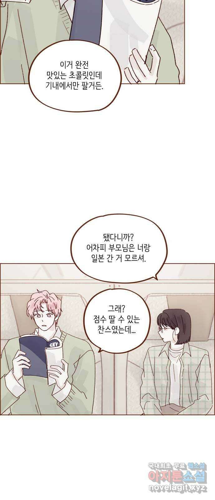 홍시는 날 좋아해! 275화 : 기다려 잘 못하는 거 알잖아 16