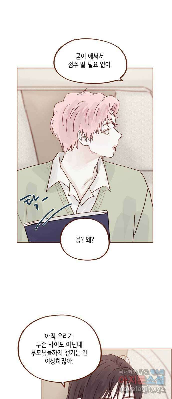 홍시는 날 좋아해! 275화 : 기다려 잘 못하는 거 알잖아 17