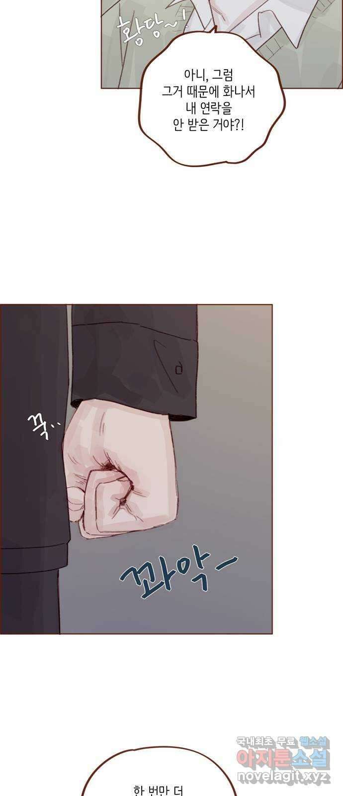 홍시는 날 좋아해! 275화 : 기다려 잘 못하는 거 알잖아 36