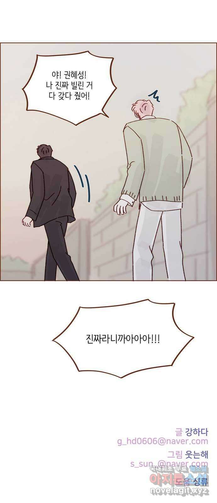 홍시는 날 좋아해! 275화 : 기다려 잘 못하는 거 알잖아 38
