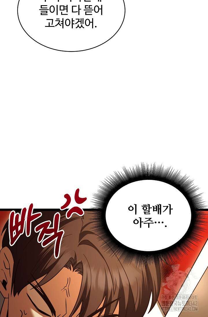 영웅, 공작가 장남 되다 9화 4