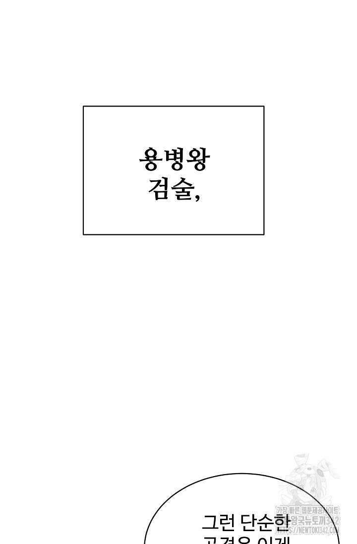 영웅, 공작가 장남 되다 9화 8
