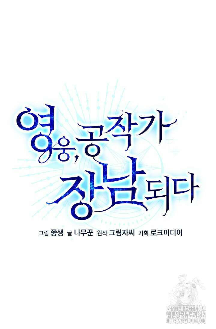 영웅, 공작가 장남 되다 9화 15