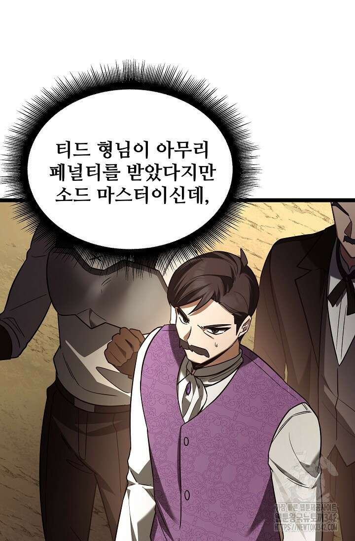 영웅, 공작가 장남 되다 9화 18