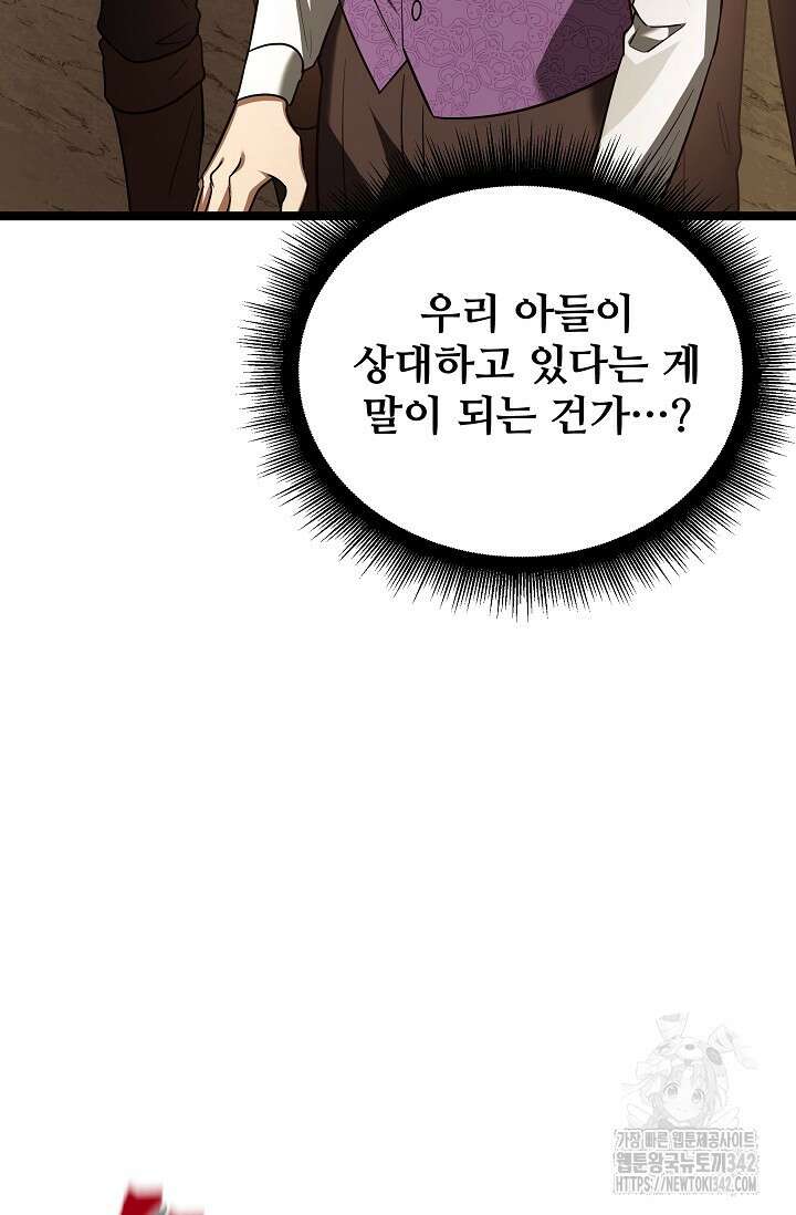 영웅, 공작가 장남 되다 9화 19