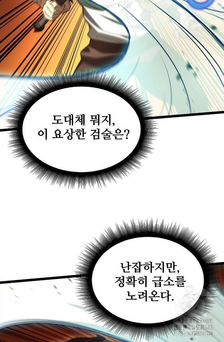 영웅, 공작가 장남 되다 9화 22