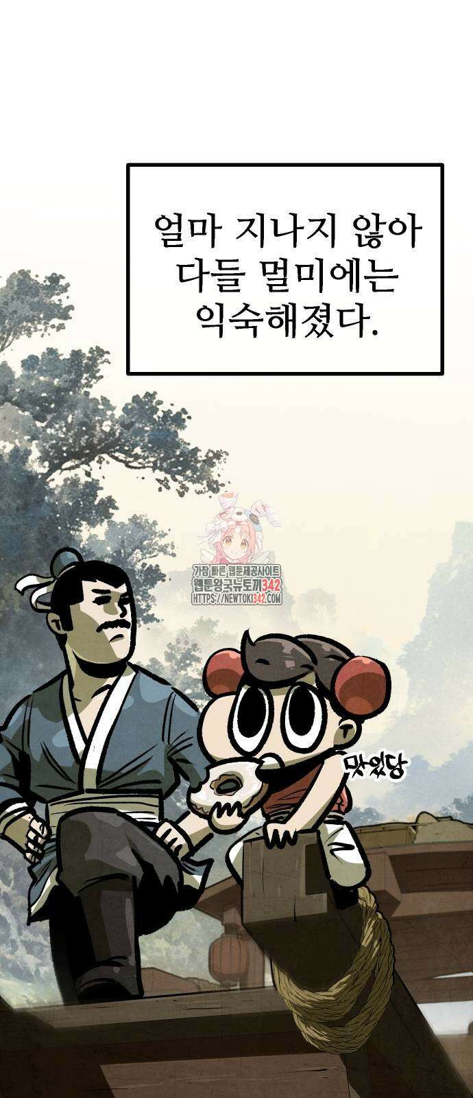 짜장 한 그릇에 제갈세가 데릴사위 25화 1