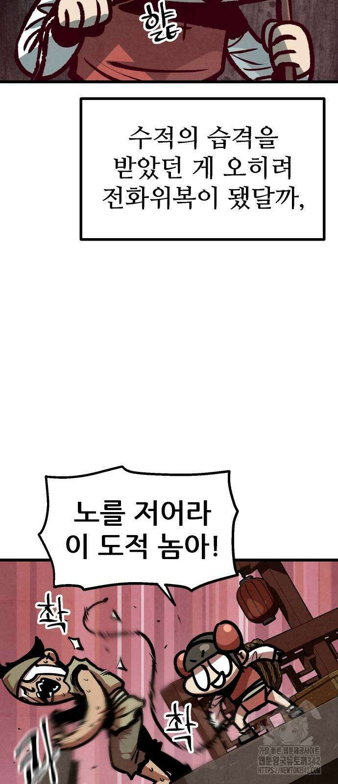 짜장 한 그릇에 제갈세가 데릴사위 25화 3