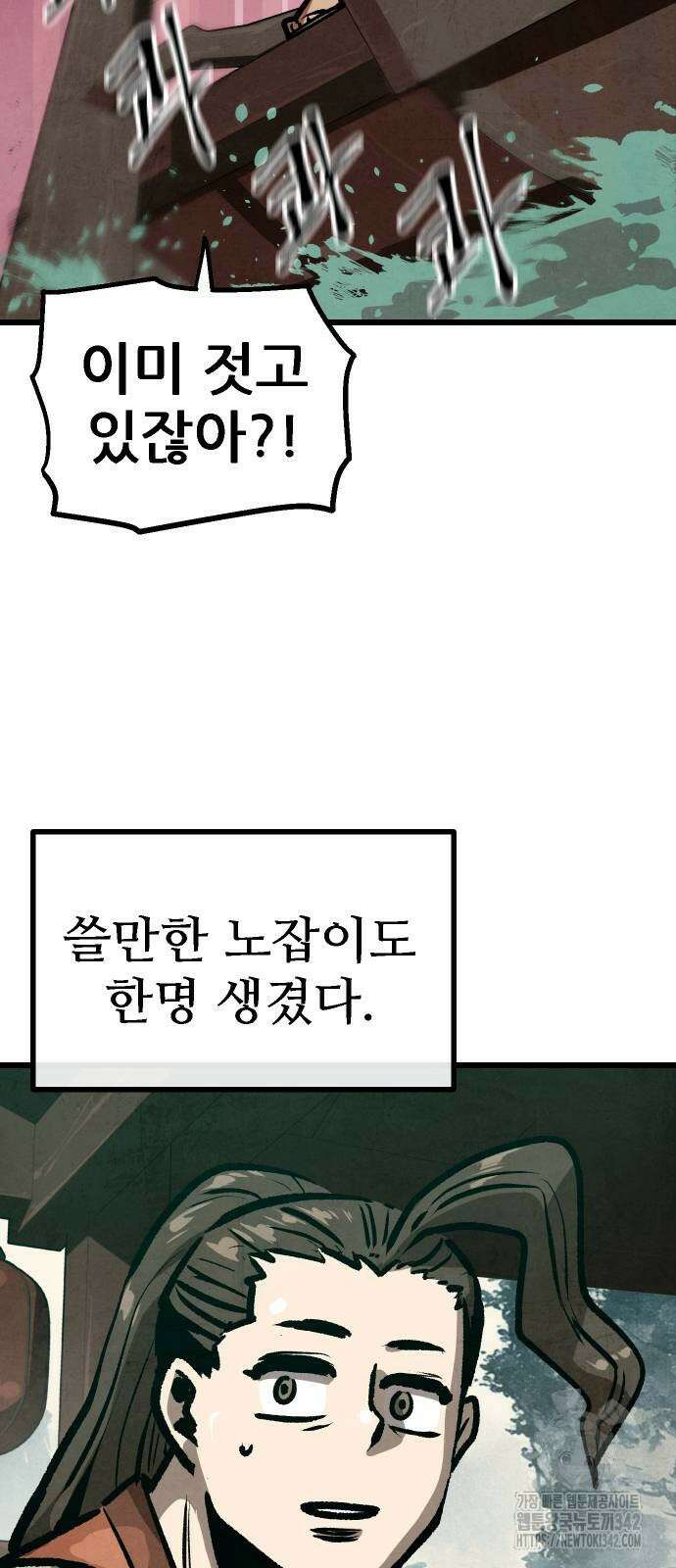 짜장 한 그릇에 제갈세가 데릴사위 25화 4