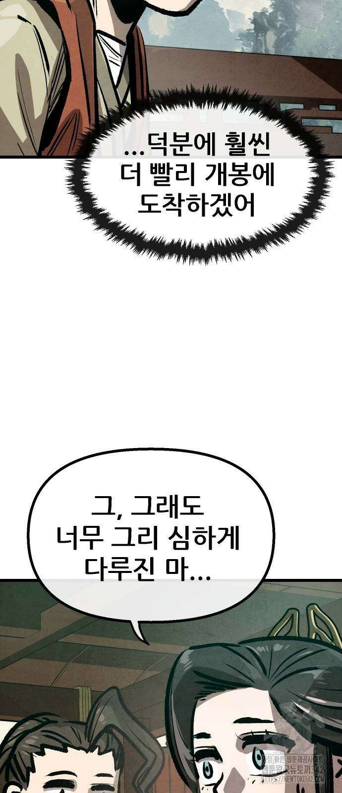 짜장 한 그릇에 제갈세가 데릴사위 25화 5