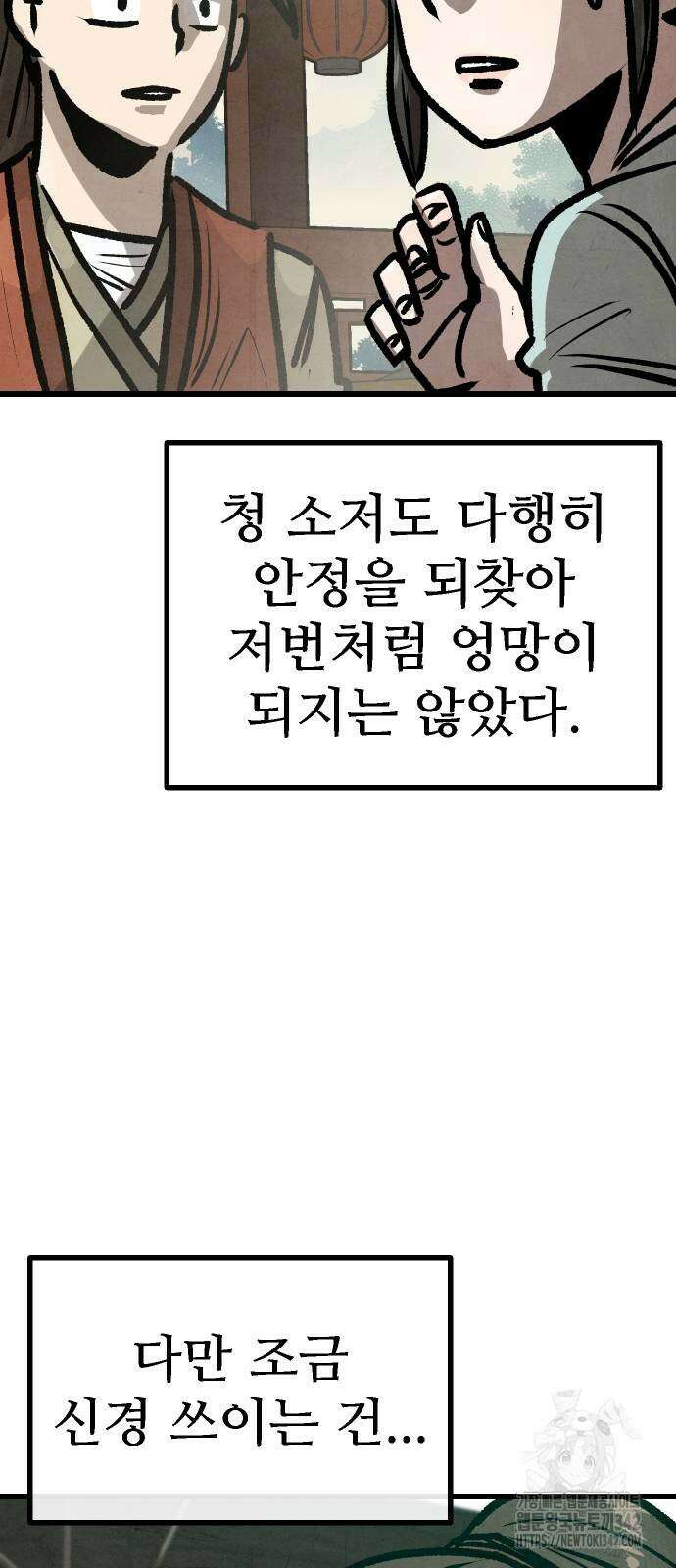 짜장 한 그릇에 제갈세가 데릴사위 25화 6