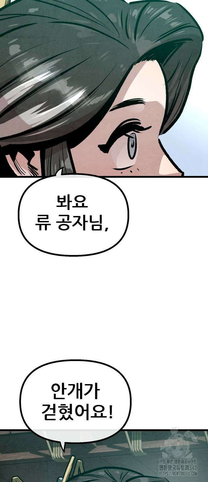 짜장 한 그릇에 제갈세가 데릴사위 25화 8