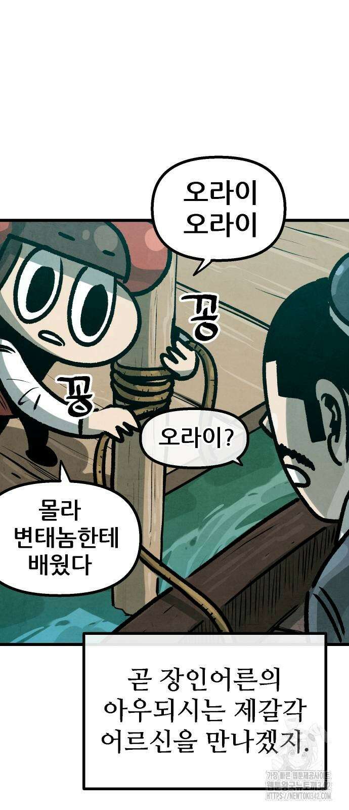짜장 한 그릇에 제갈세가 데릴사위 25화 12
