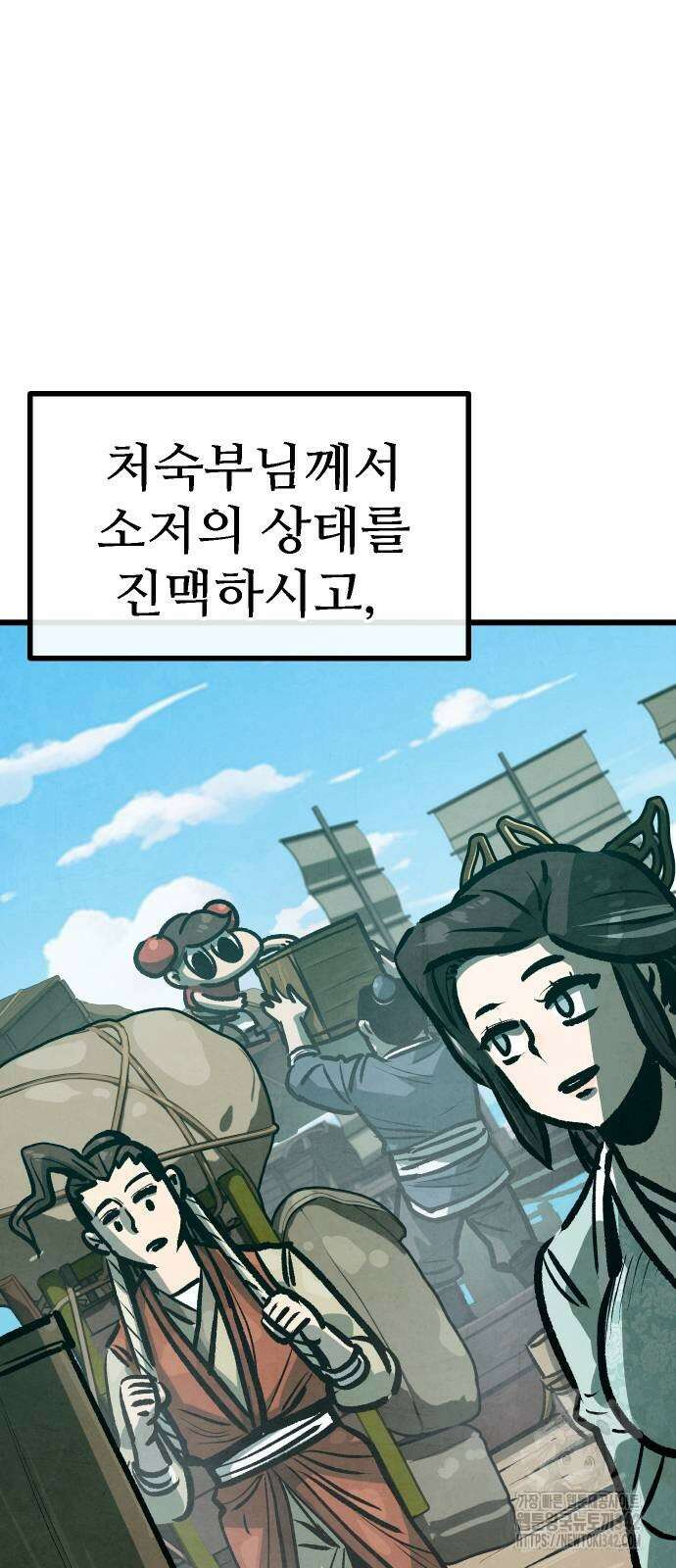짜장 한 그릇에 제갈세가 데릴사위 25화 13