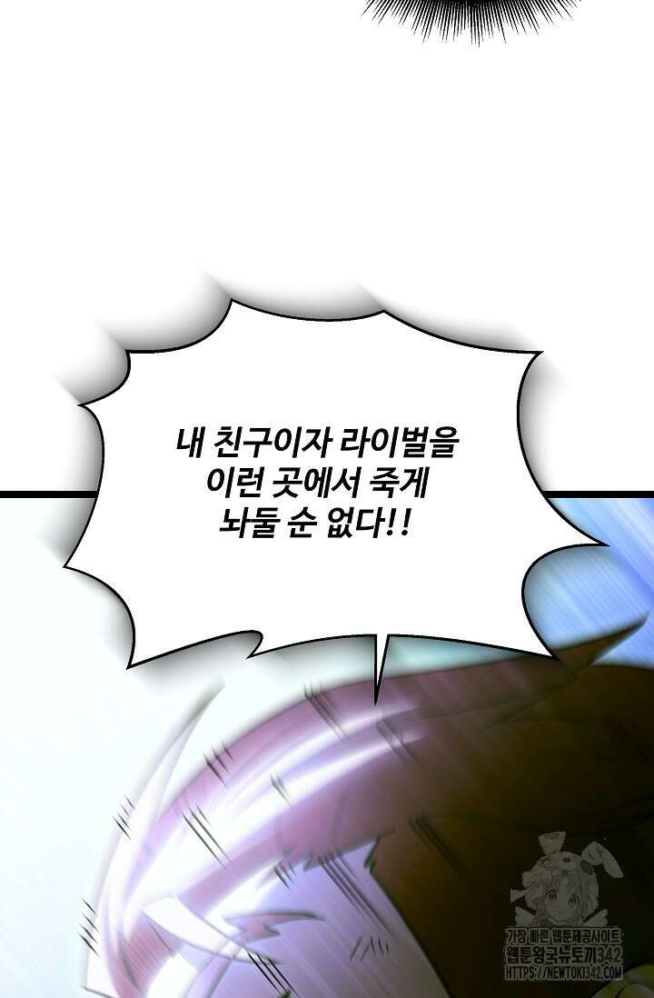 영웅, 공작가 장남 되다 22화 23