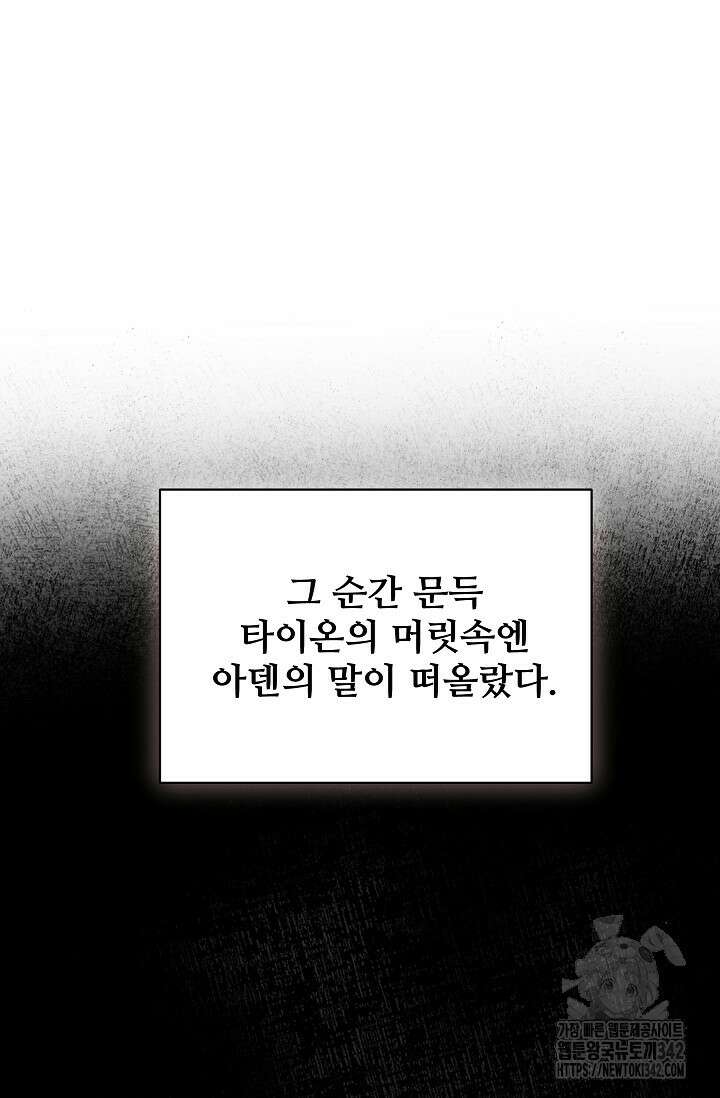 영웅, 공작가 장남 되다 22화 25