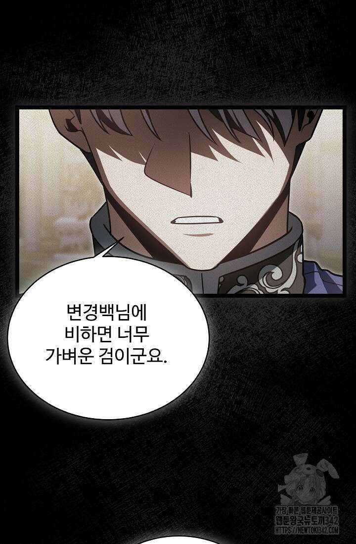 영웅, 공작가 장남 되다 22화 26