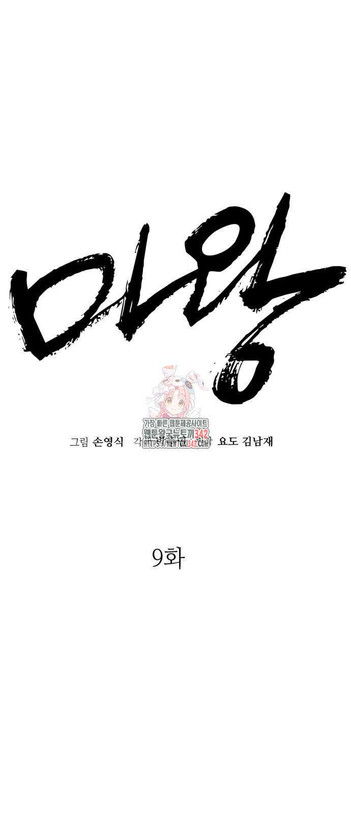 마왕(네이버) 9화 1