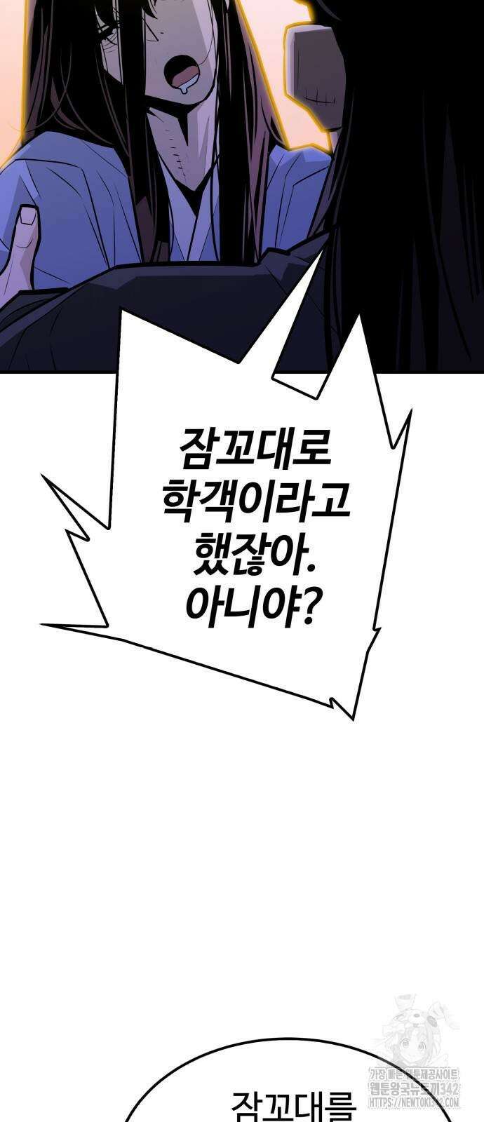 마왕(네이버) 9화 10