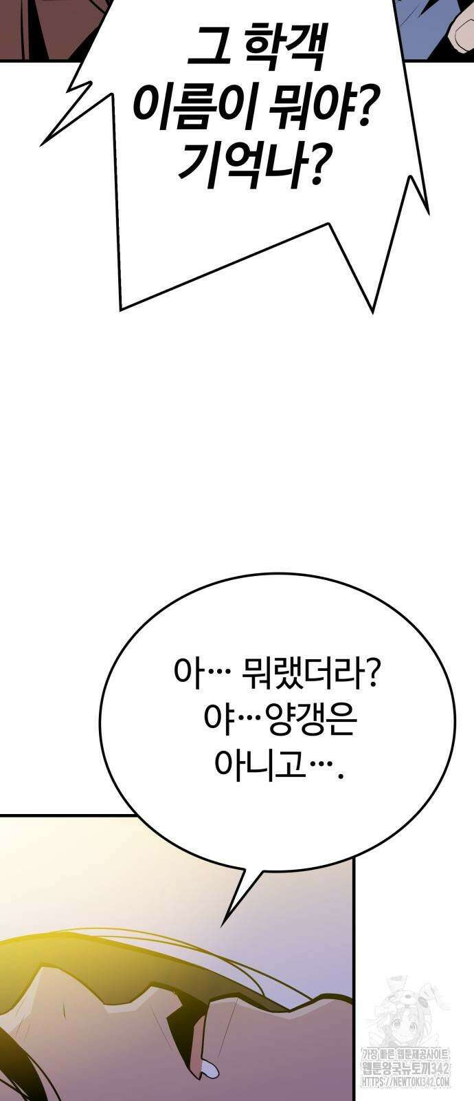 마왕(네이버) 9화 13