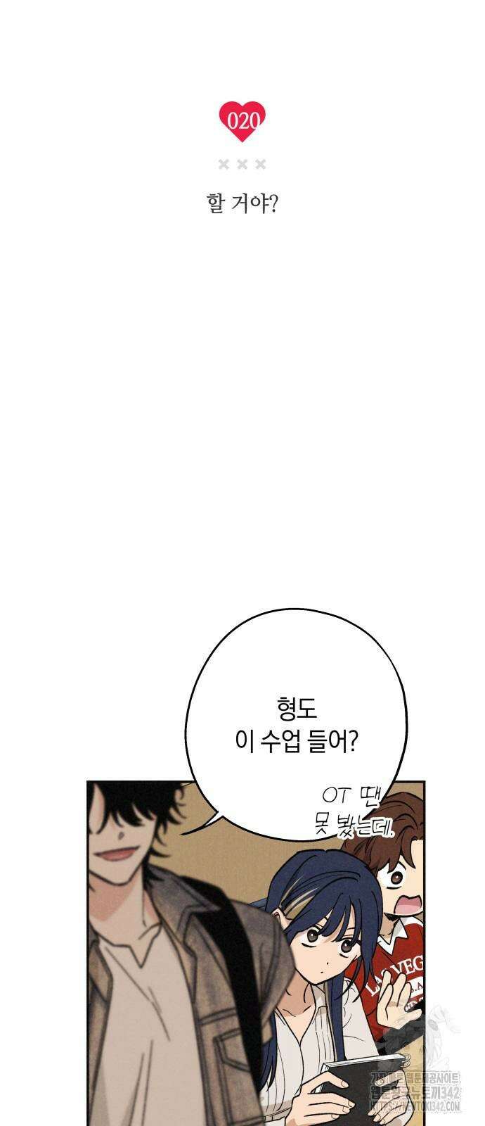 하는 사이 20화 6