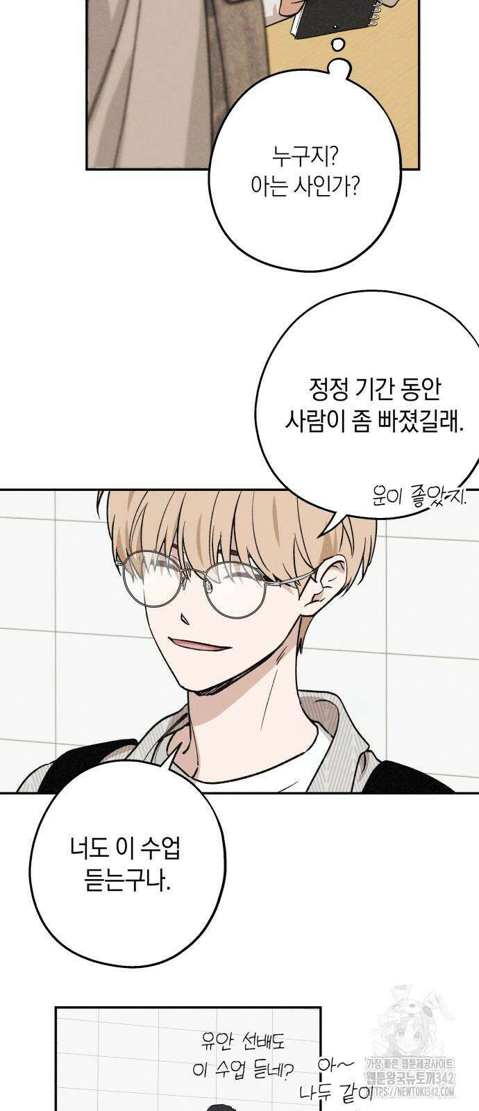 하는 사이 20화 7
