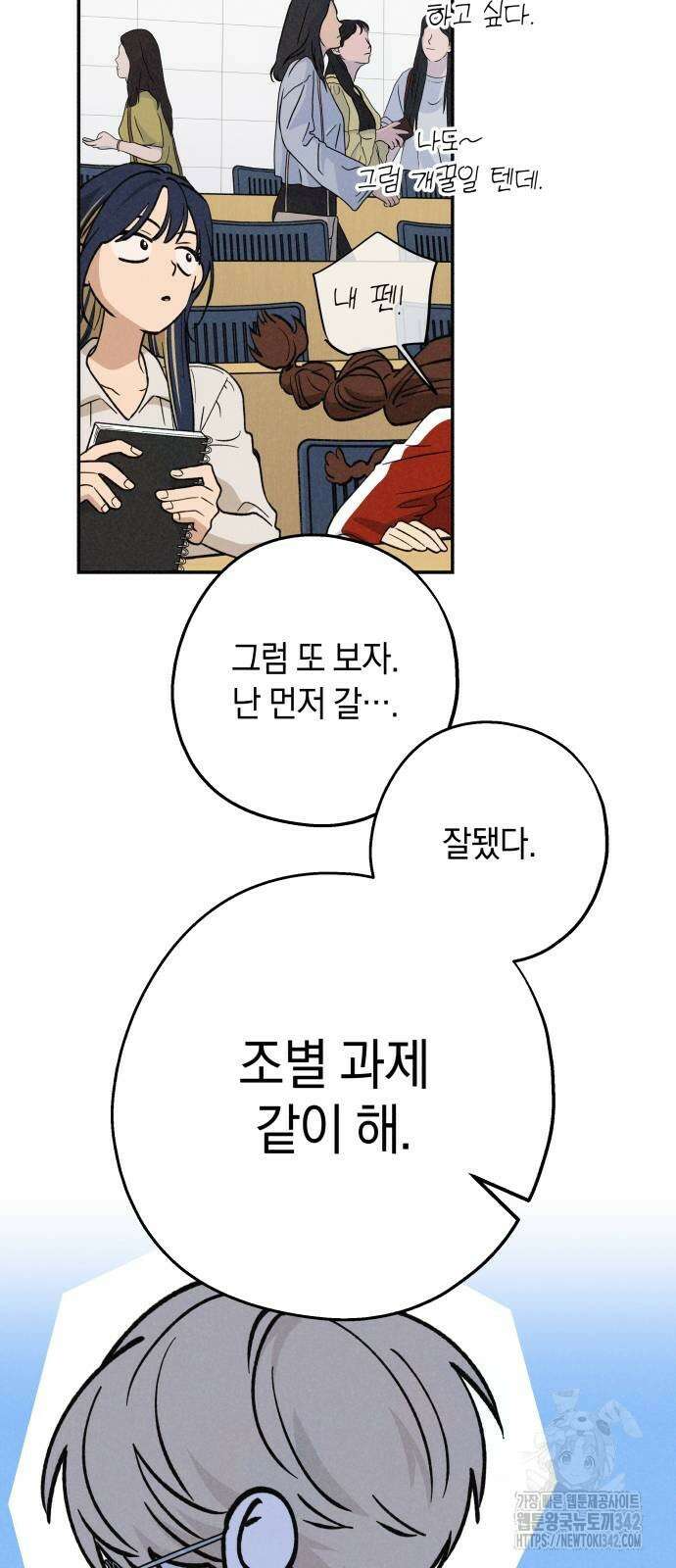 하는 사이 20화 8