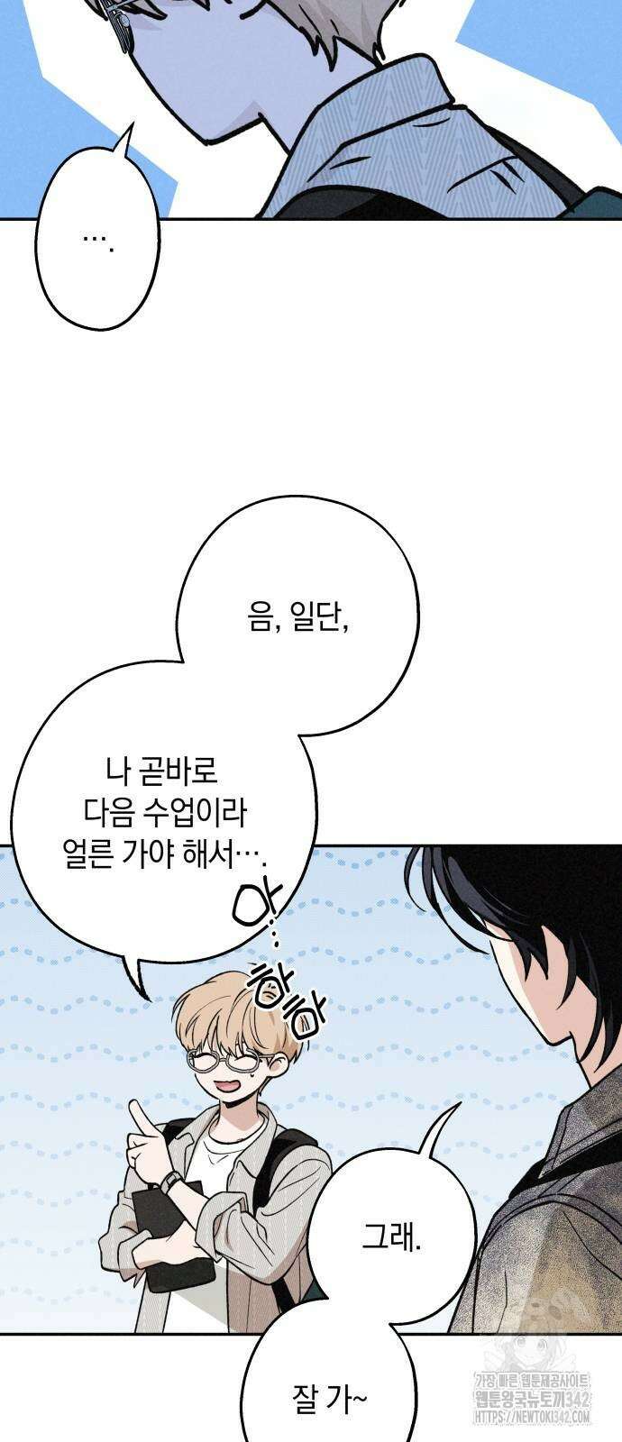 하는 사이 20화 9