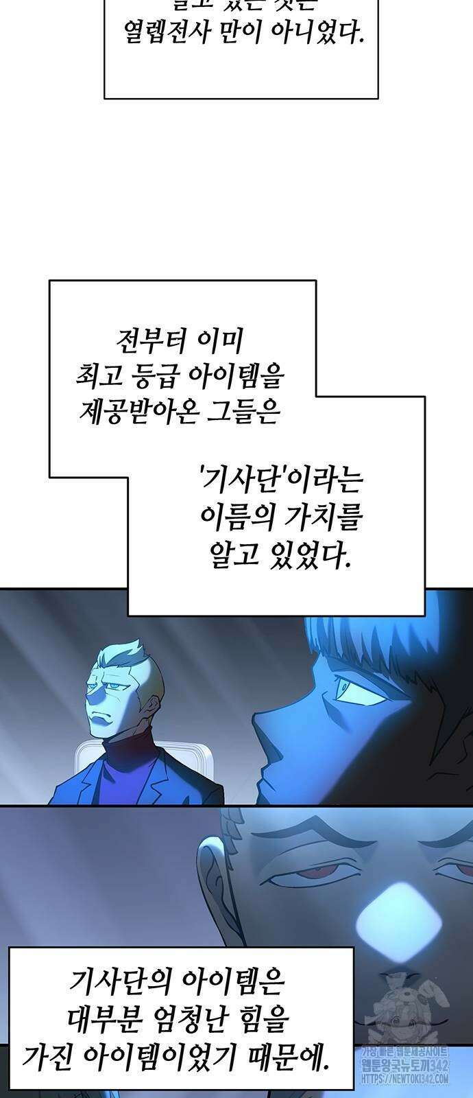 열렙전사 3부 48화 4