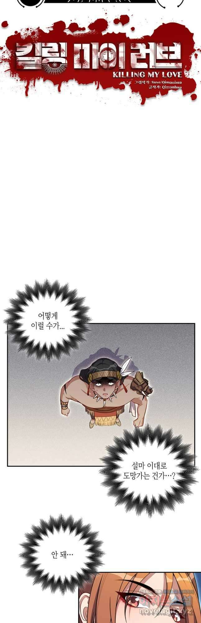 킬링 마이 러브 115화 2