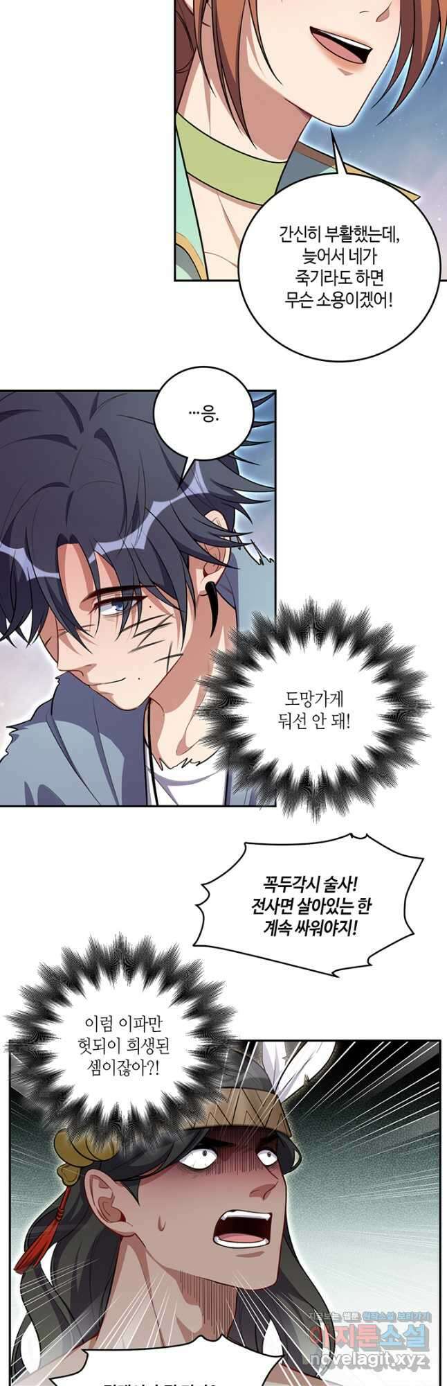 킬링 마이 러브 115화 3