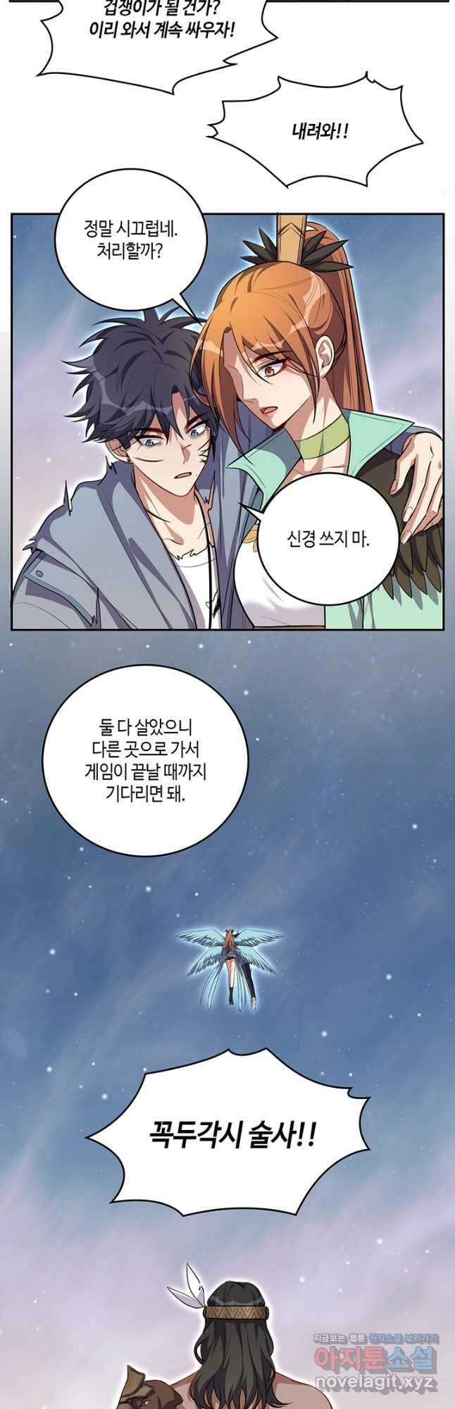 킬링 마이 러브 115화 4