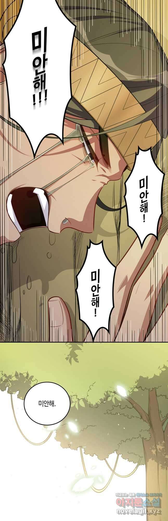 킬링 마이 러브 115화 6