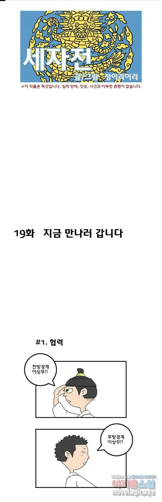 세자전 19화 1