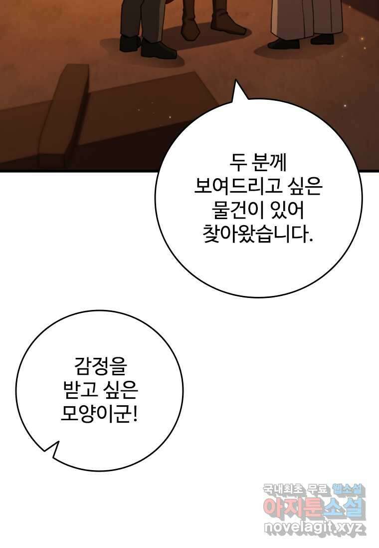 용을 삼킨 마법사 64화 5