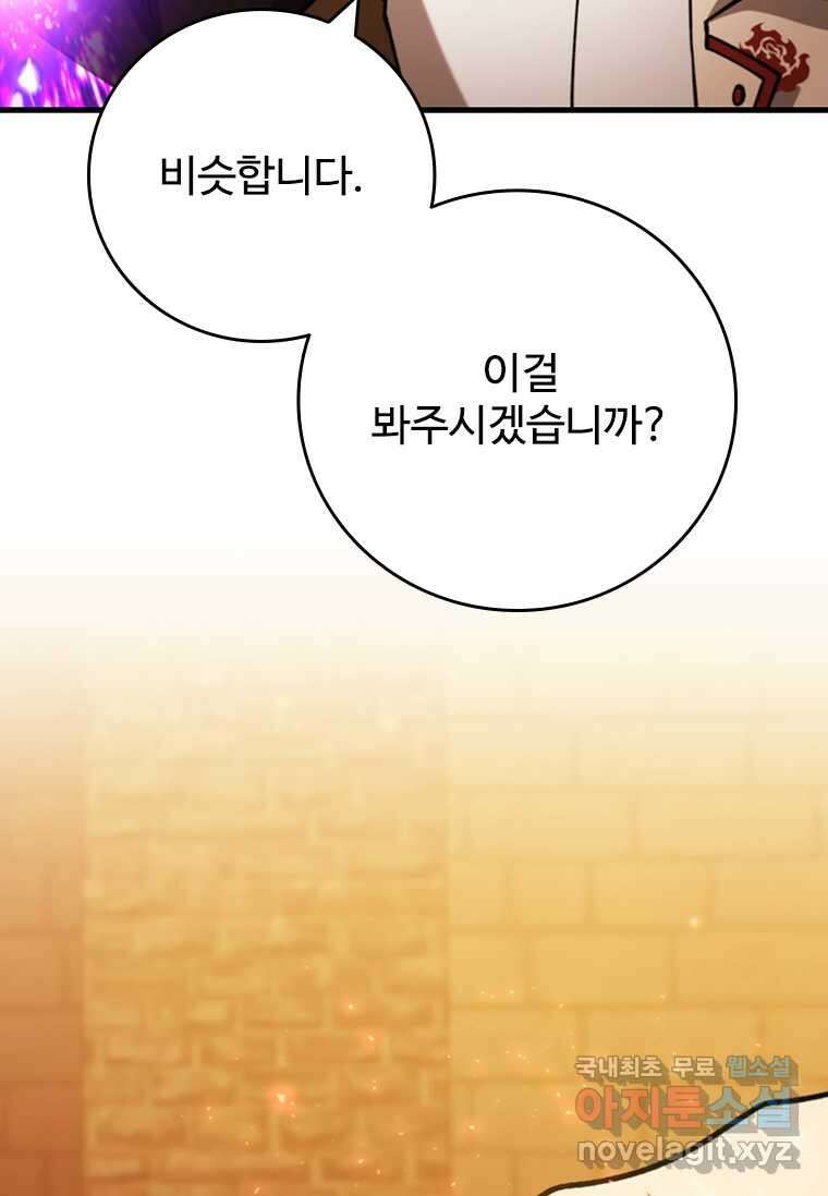 용을 삼킨 마법사 64화 7