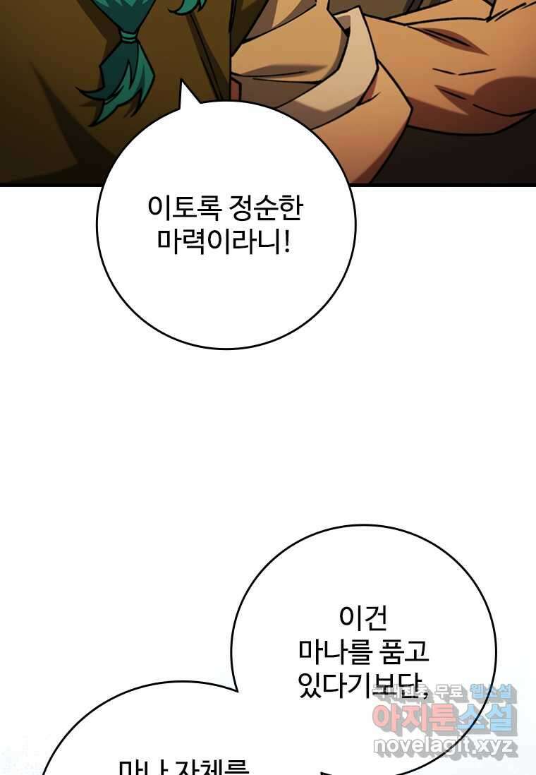 용을 삼킨 마법사 64화 9