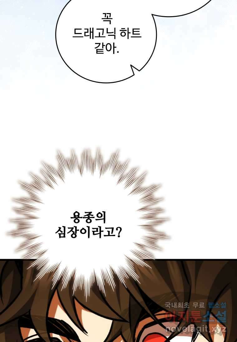 용을 삼킨 마법사 64화 11