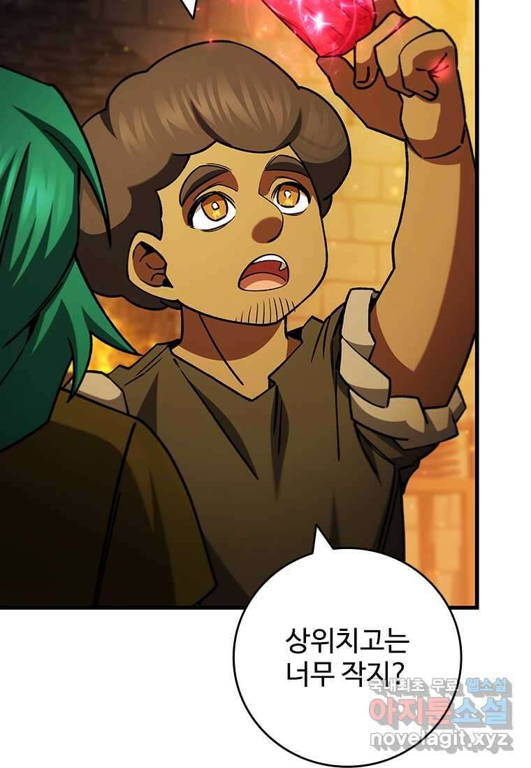 용을 삼킨 마법사 64화 13
