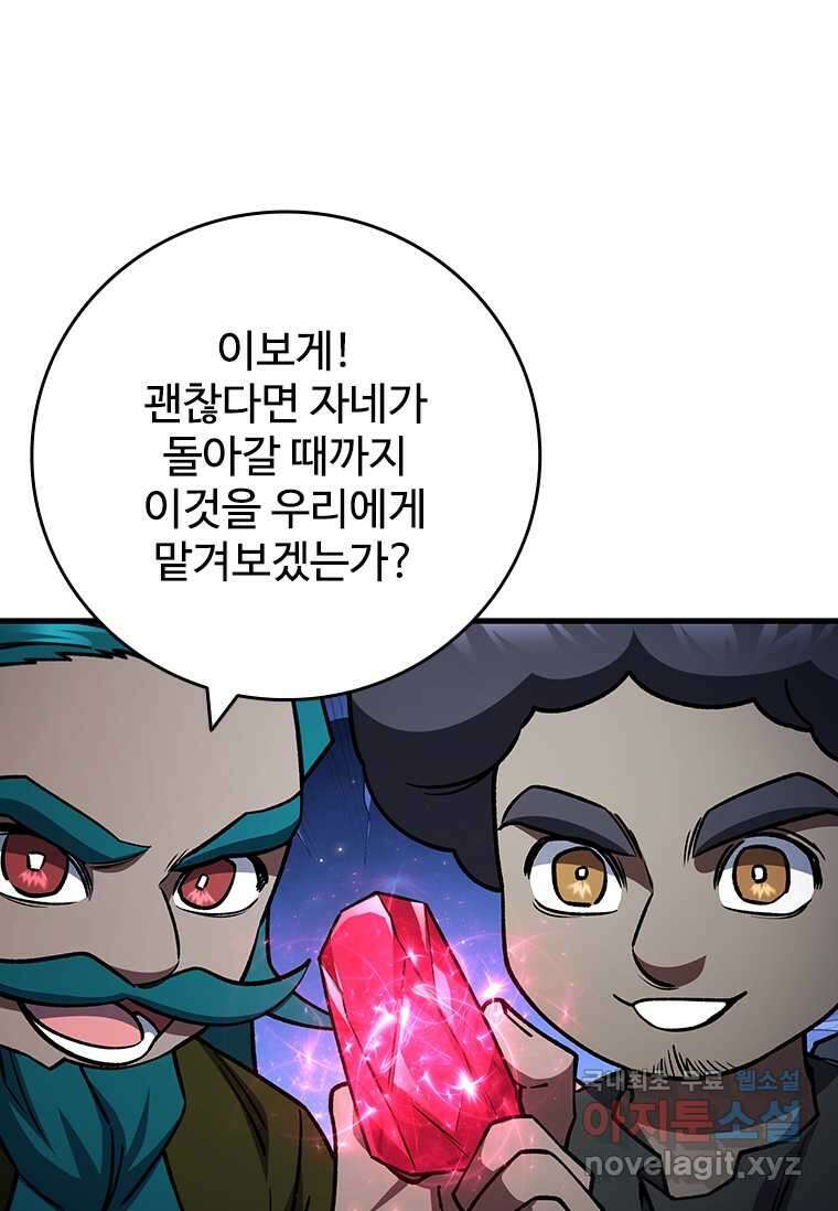 용을 삼킨 마법사 64화 14