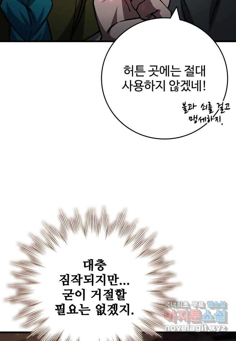 용을 삼킨 마법사 64화 15