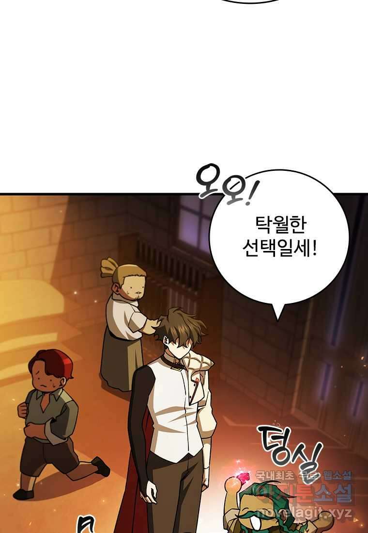 용을 삼킨 마법사 64화 17