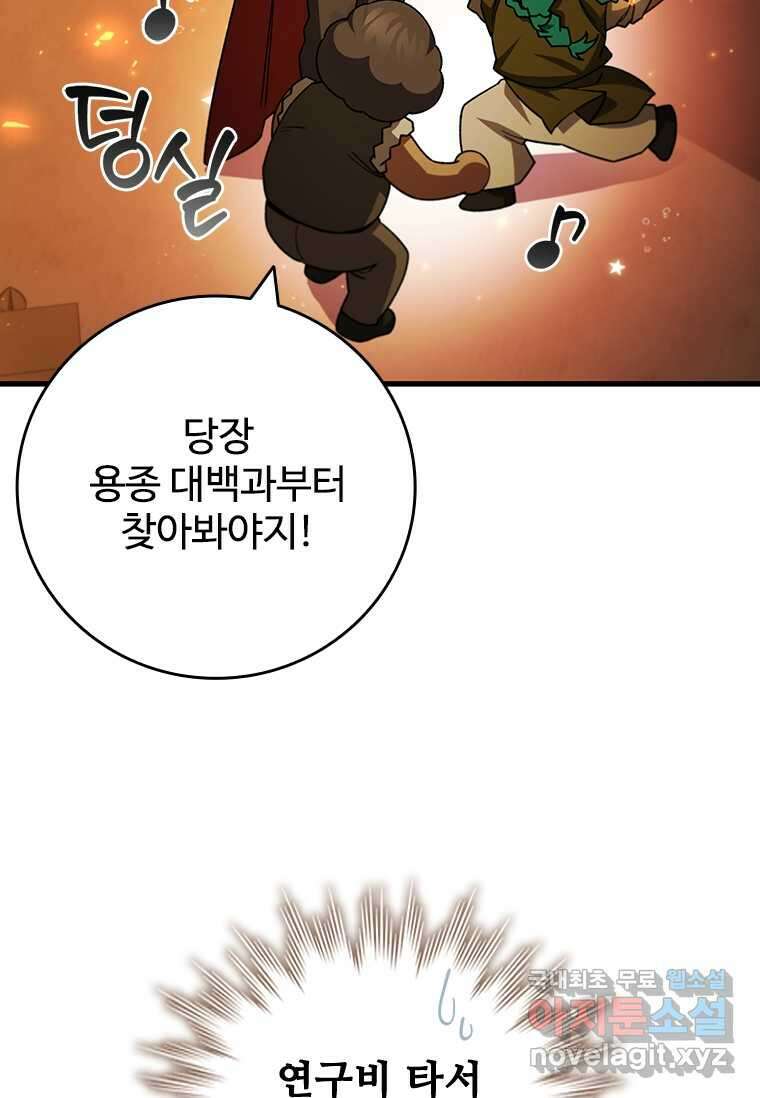 용을 삼킨 마법사 64화 18