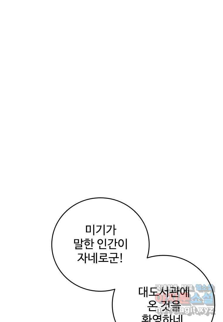 용을 삼킨 마법사 64화 21