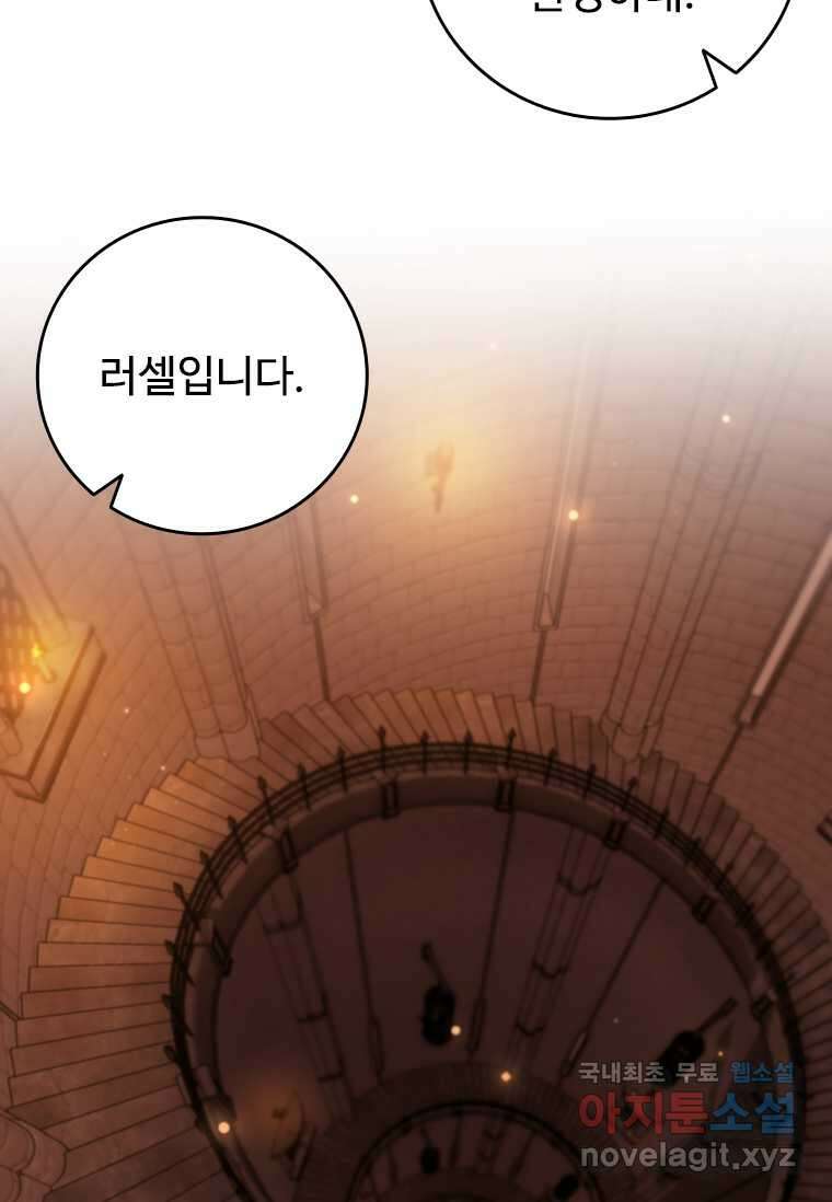 용을 삼킨 마법사 64화 22